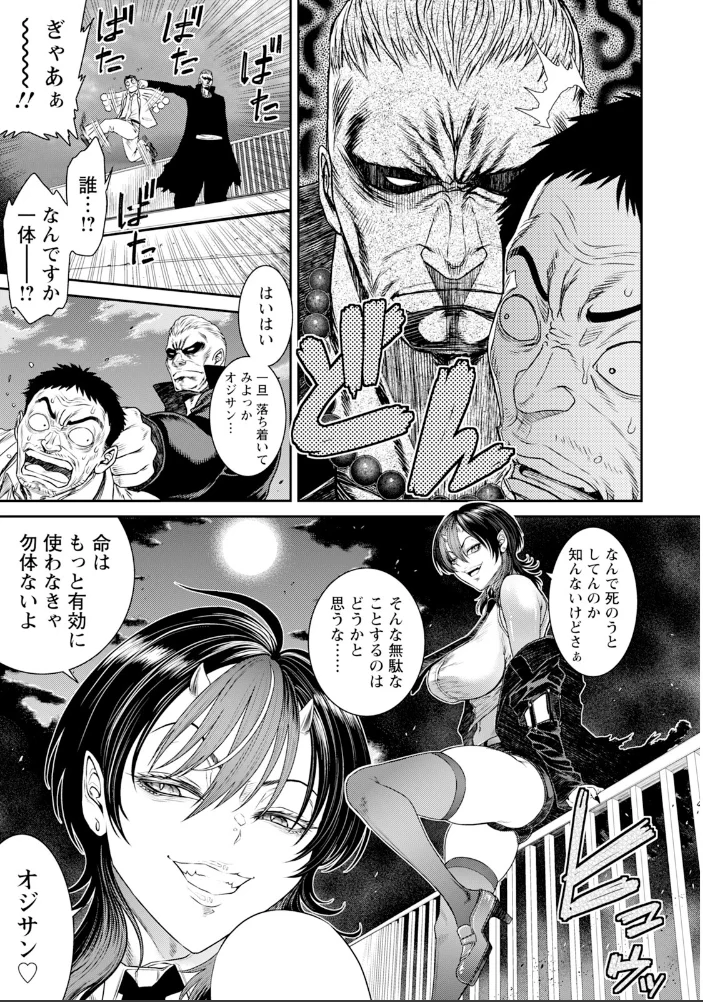 犯暴鬼 〜Episode 1〜 【単話】 【砂川多良】 サンプル画像