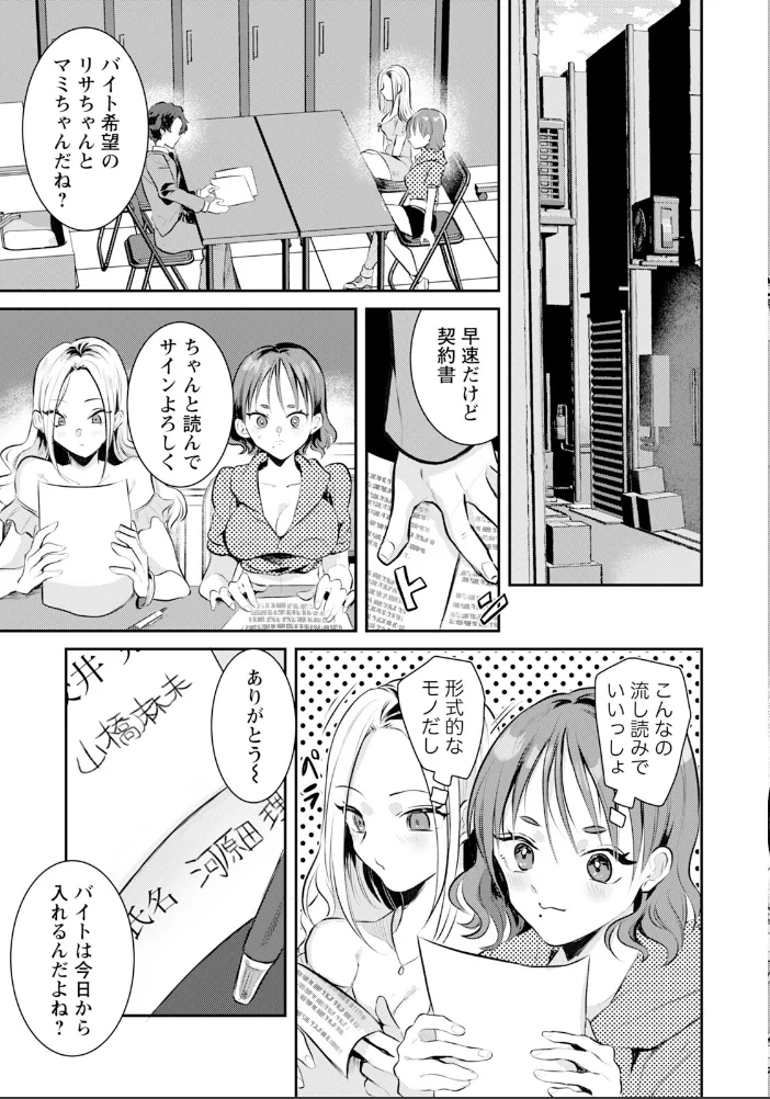 アブない裏バイト 【単話】 【かにすき】 サンプル画像