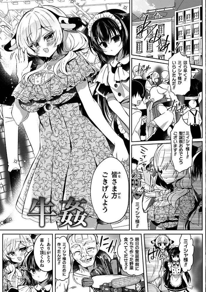 乙女姦落【エロ漫画】 サンプル画像