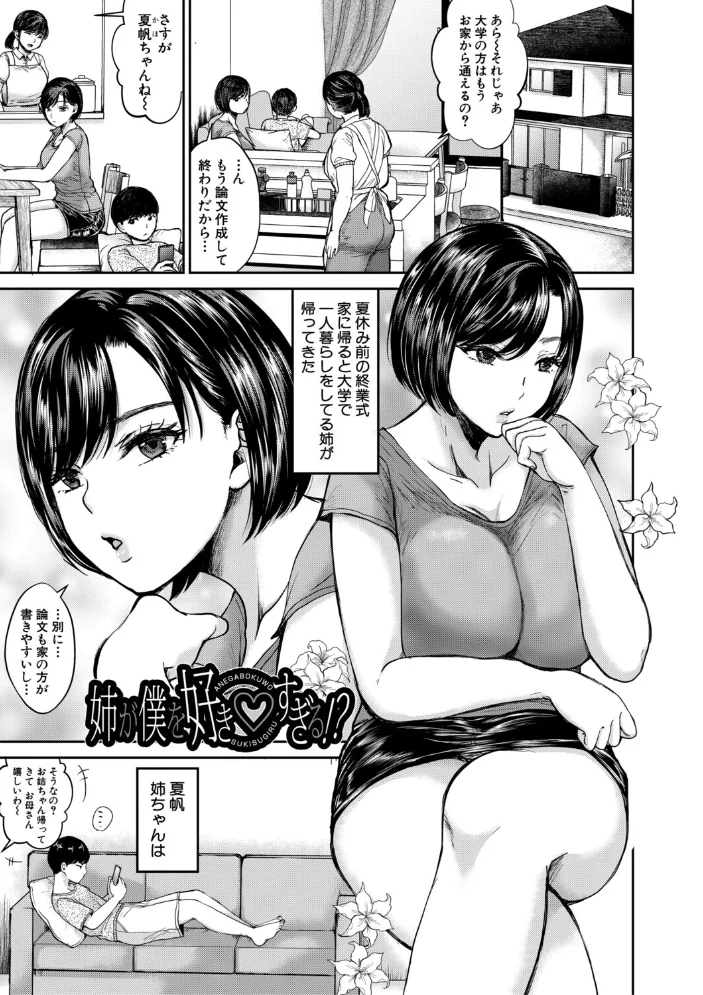 エロい姉に搾精されてます！【1話試し読み付き】【エロ漫画】 サンプル画像