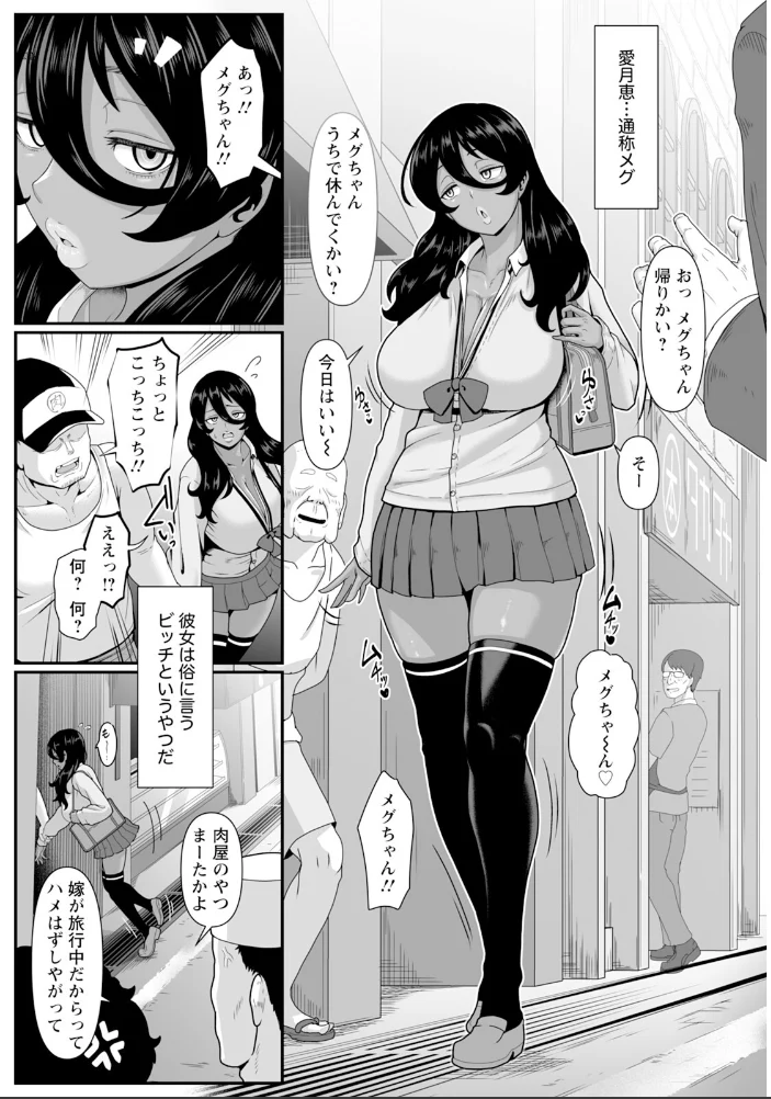 メグの性態 【単話】 【四電ヒロ】 サンプル画像