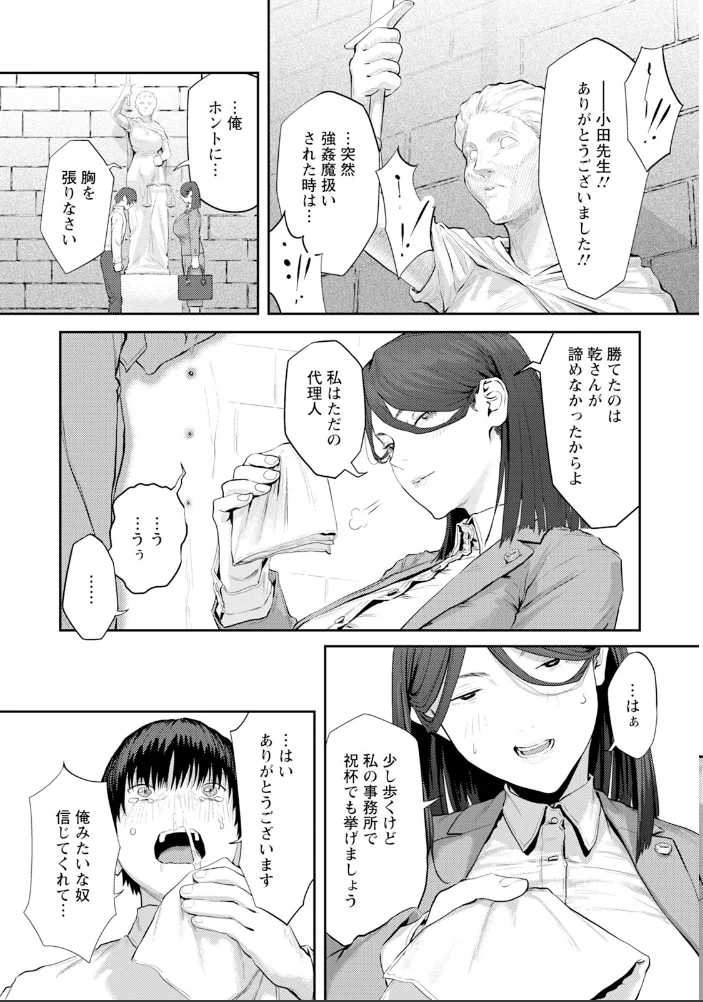 ケダモノの代理人 【単話】 【下っ端】 サンプル画像