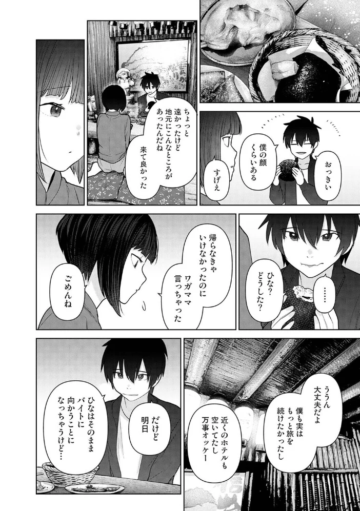 今日から家族、そして恋人。 第52話 サンプル画像