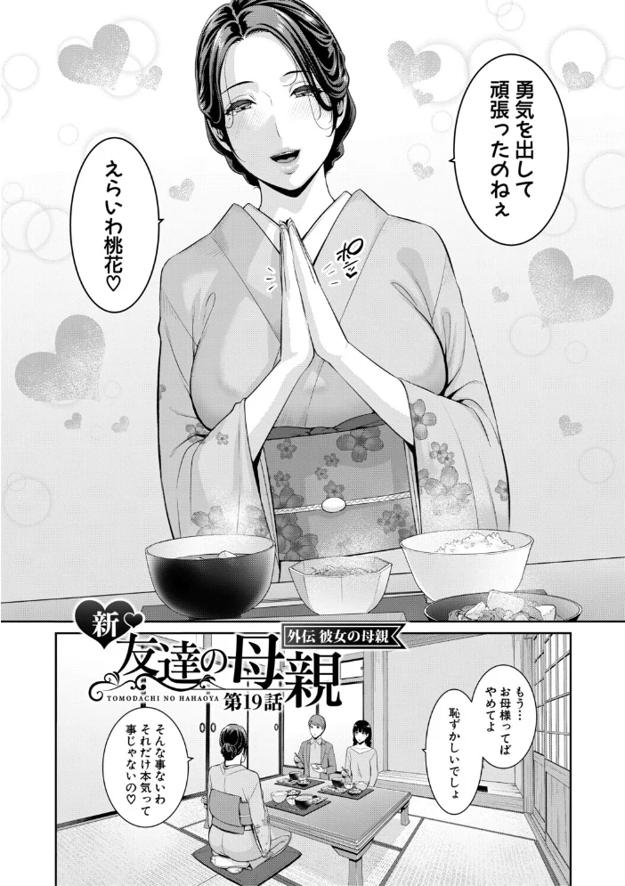 彼女の母親 〜新・友達の母親 番外編〜【電子版特典付き】 【gonza】 サンプル画像