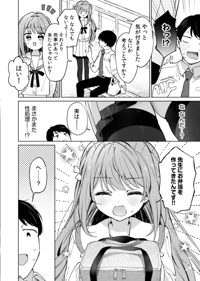 先生が教え子の性処理をするのは校則ですよね？（2）【エロ漫画】 サンプル画像