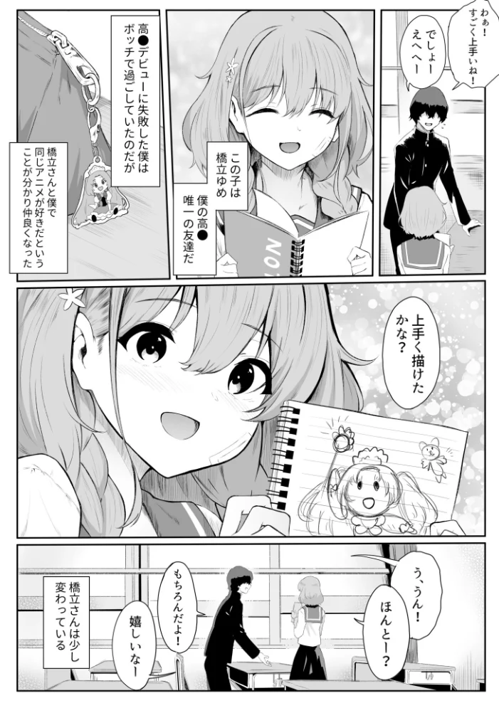 僕はゆめちゃん係(1)【エロ漫画】 サンプル画像
