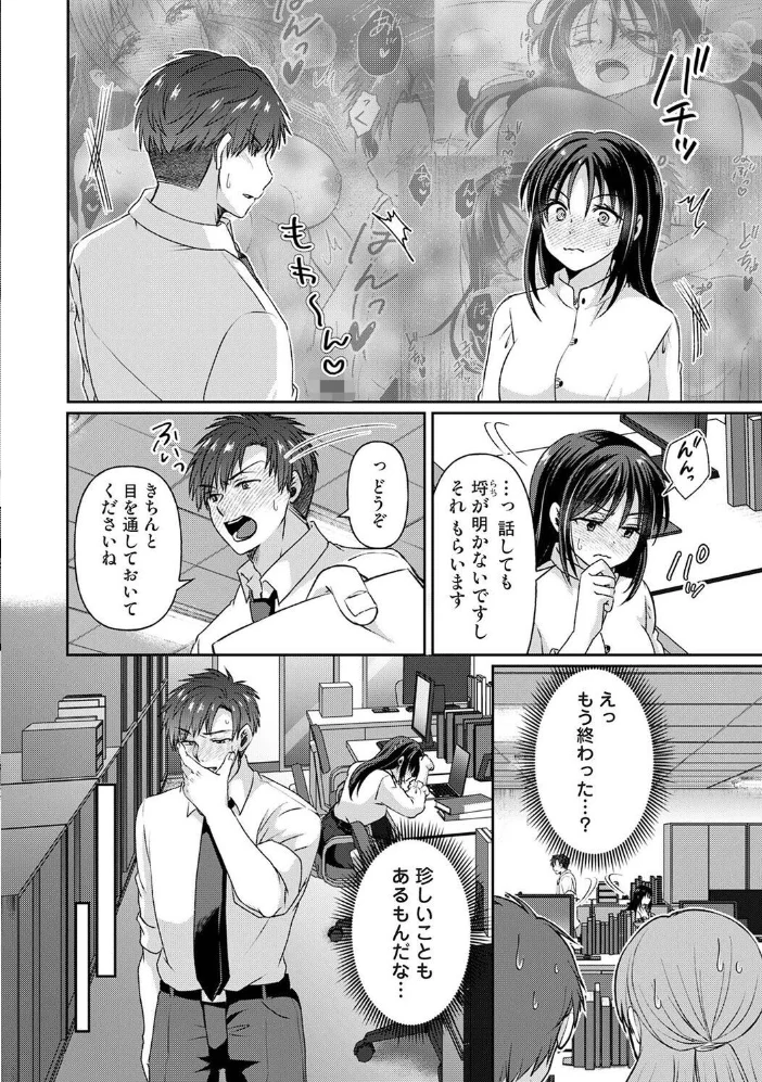 負けず嫌いな同僚はVtuber！？〜会社では犬猿ですがオフは仲良くシています〜 第2話 サンプル画像