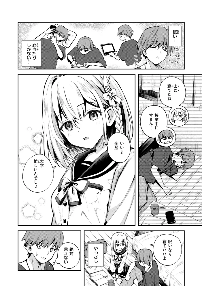 夢中の嬢【エロ漫画】 サンプル画像