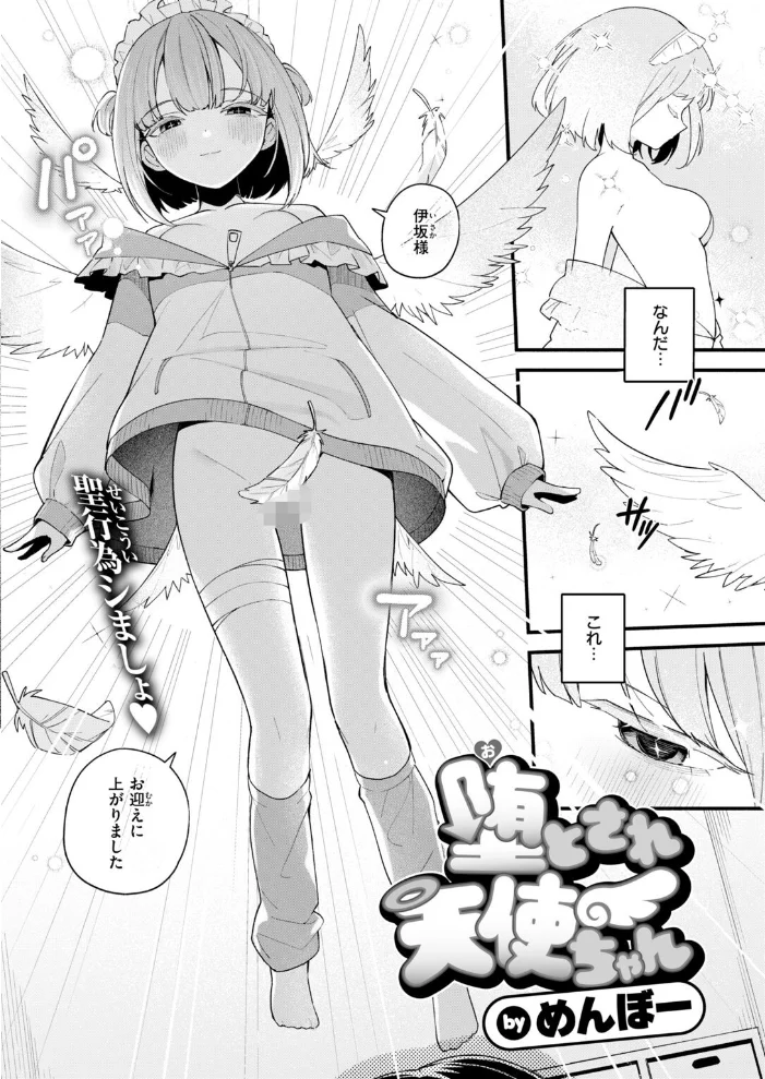 堕とされ天使ちゃん【エロ漫画】 サンプル画像