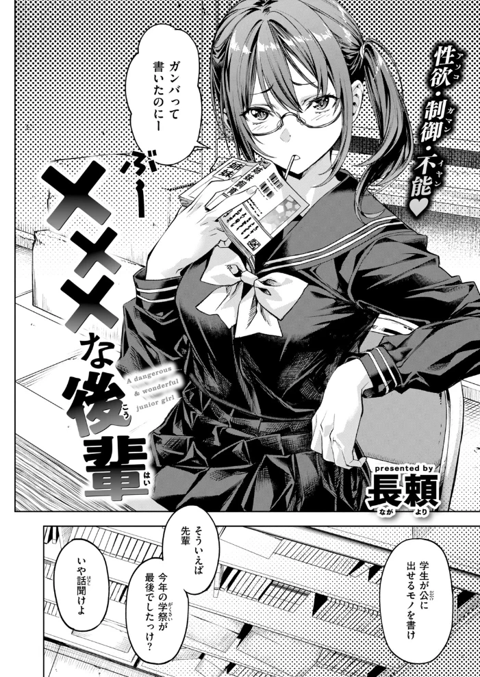 ×××な後輩【エロ漫画】 サンプル画像