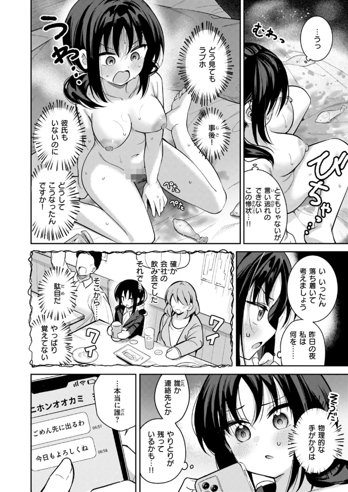 記憶消してもう一度ヤりたい!【エロ漫画】 サンプル画像