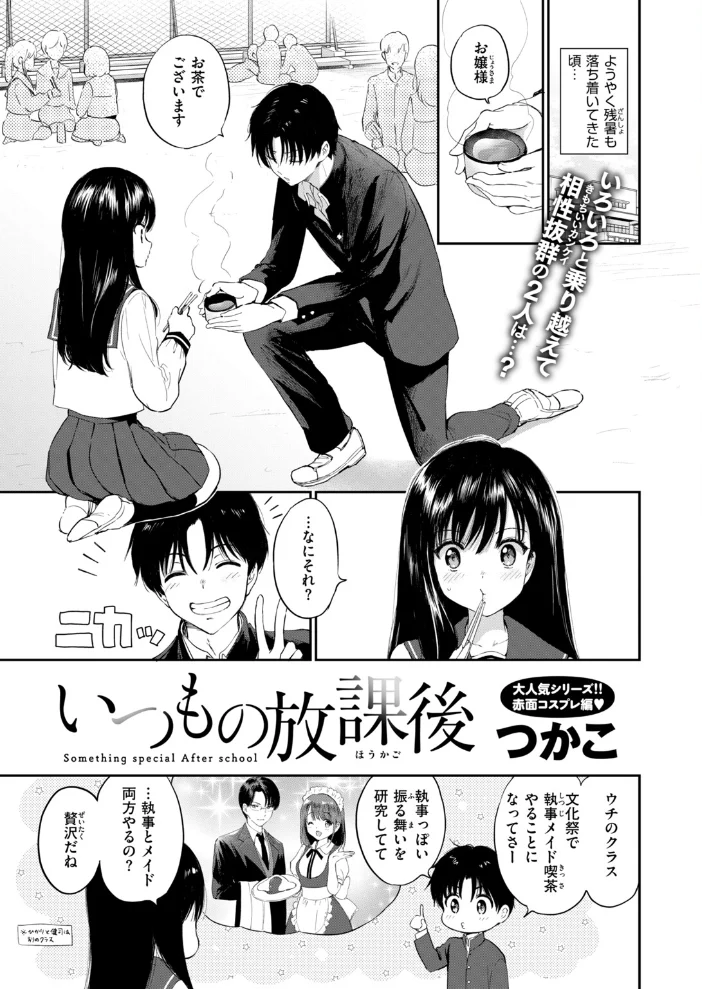 いつもの放課後【エロ漫画】 サンプル画像