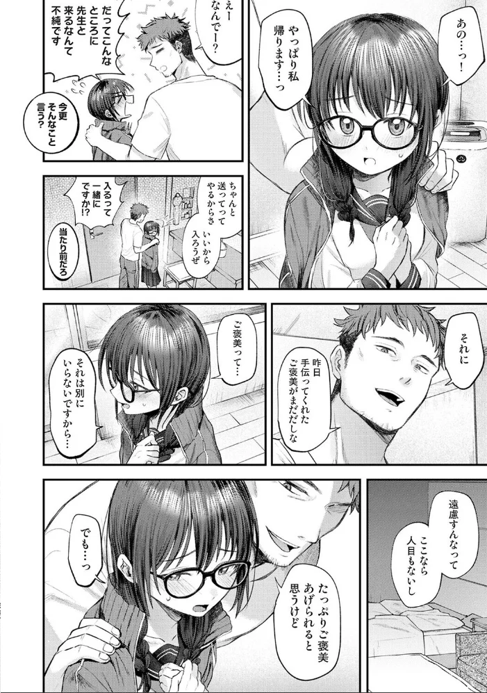 全部、先生のせいです 第3話 サンプル画像