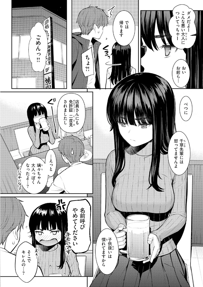 春を追う 【ホムンクルス】 サンプル画像