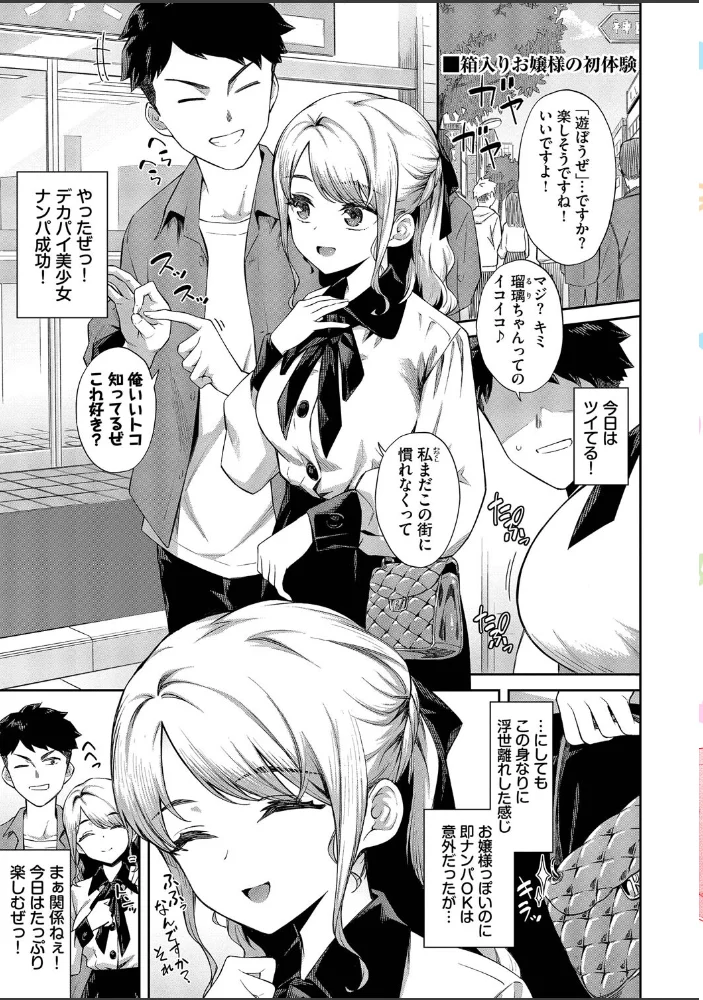ご懐妊2【デジタル特装版】【FANZA限定版】 【そら豆さん コミックバベル編集部】 サンプル画像