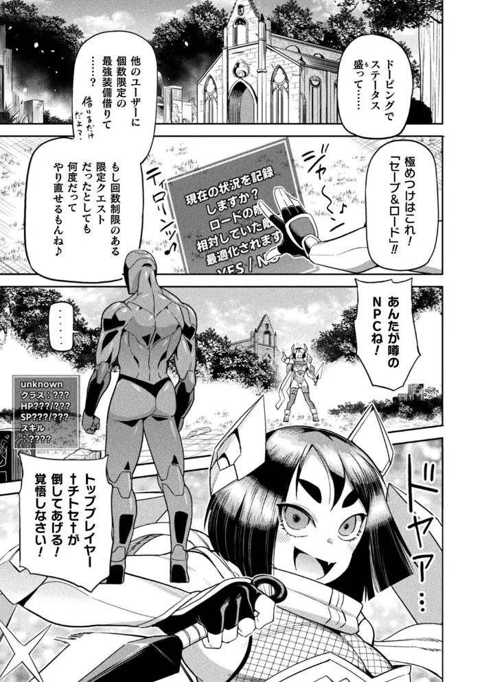 VRチートでインガオホォ！？【単話】【エロ漫画】 サンプル画像