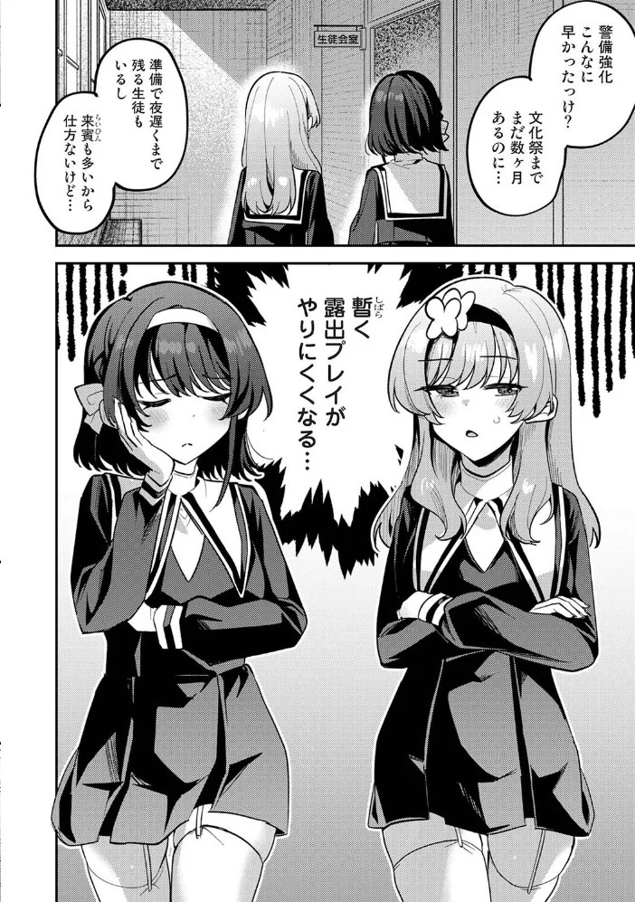 私たちは咲き染める 第5話 サンプル画像