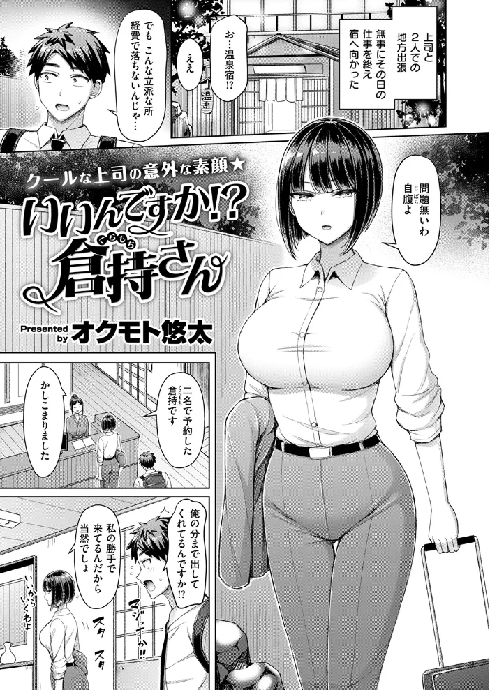 いいんですか!? 倉持さん 【オクモト悠太】 サンプル画像