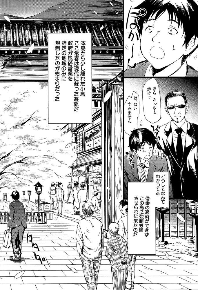 常春の少女たち【1話立ち読み付き】 【史鬼匠人 MUJIN編集部】 サンプル画像