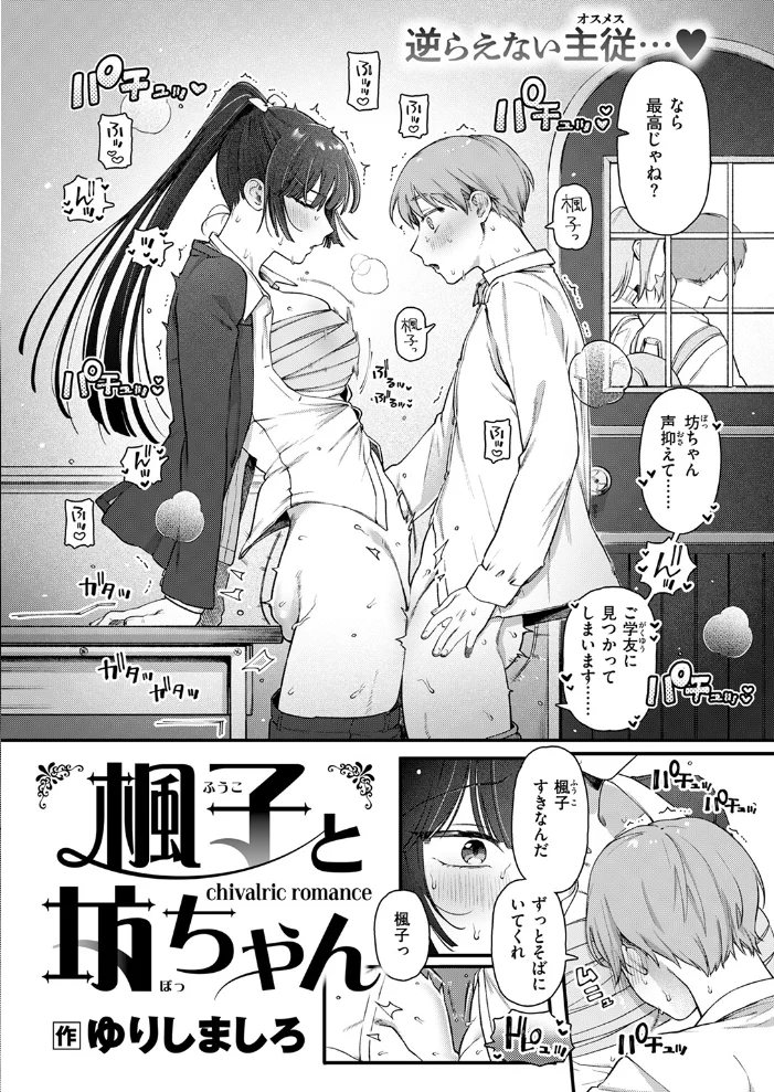 楓子と坊ちゃん 【ゆりしましろ】 サンプル画像