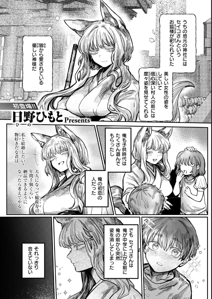 初恋の人がお狐様だった 【日野ひもと】 サンプル画像