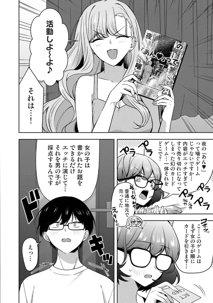 ゲーマー女子はヤリたがり 〜押しかけハーレムでハメハメプレイ〜 第5話 サンプル画像