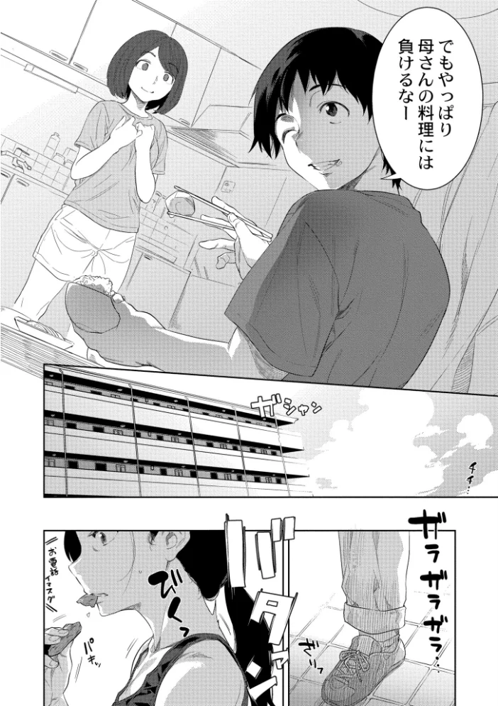 近親性バイアス 【んめ COMIC快艶編集部】 サンプル画像