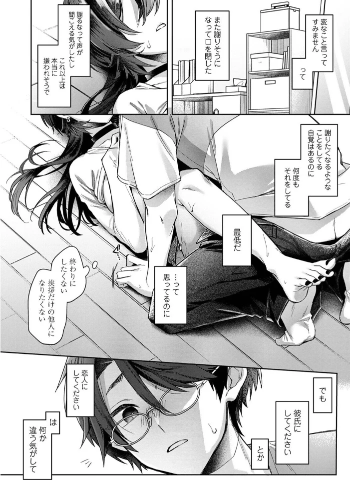 雨あがり、君とふたりで。 第4話 サンプル画像