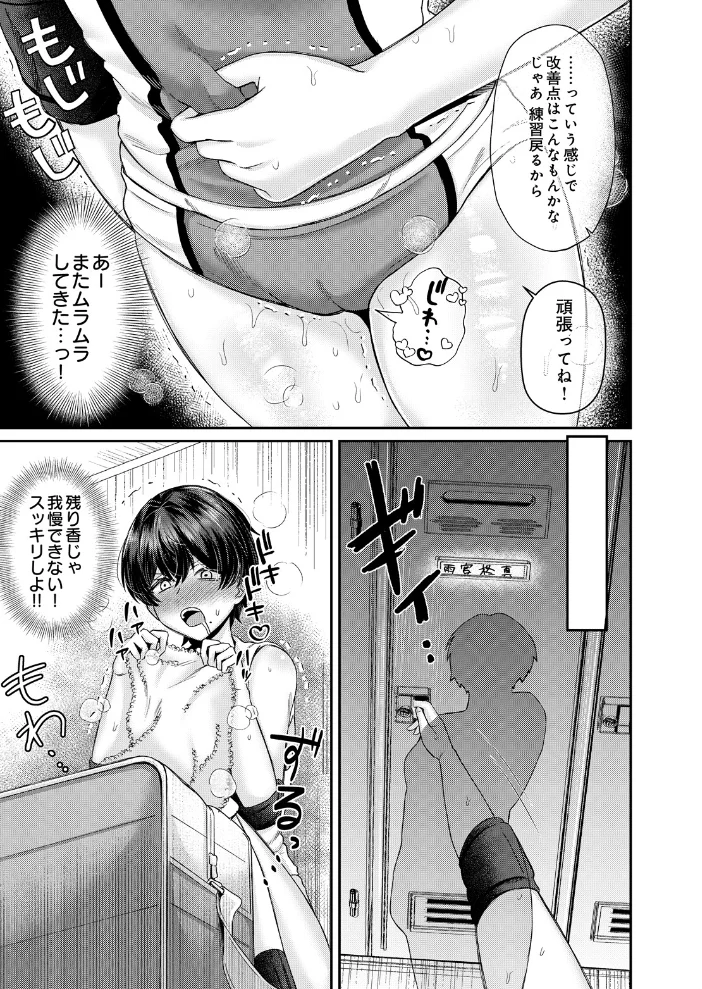 バレーボール部員達の性事情 雨宮柊真×小田花凛の変態長乳幼なじみと純愛汗だくえっち【エロ漫画】 サンプル画像