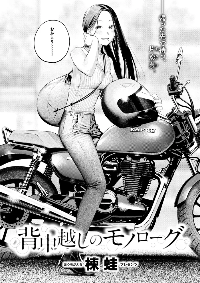 背中越しのモノローグ 【楝蛙】 サンプル画像