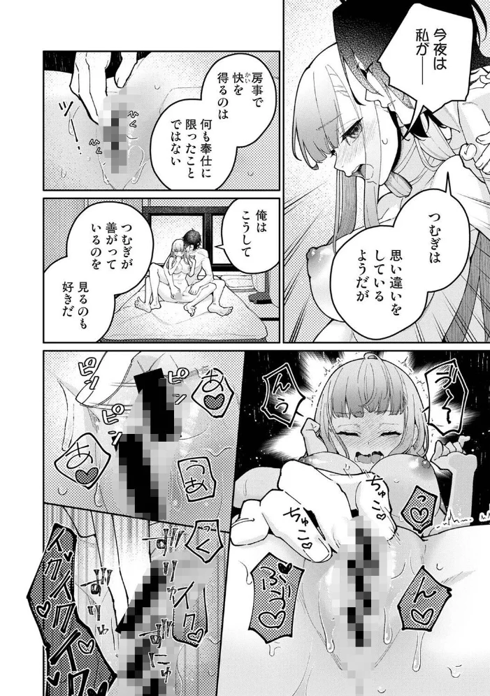 贄の花嫁は今宵も獣と契りを交わす 第20話後編 サンプル画像