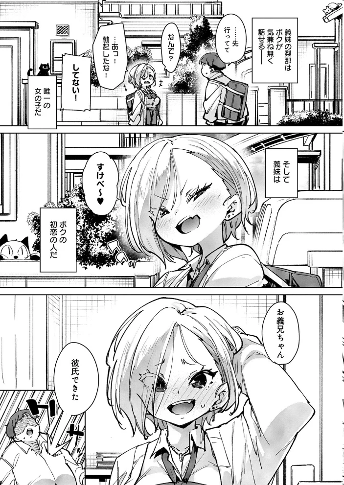 オタクに優しいギャル義妹【エロ漫画】 サンプル画像