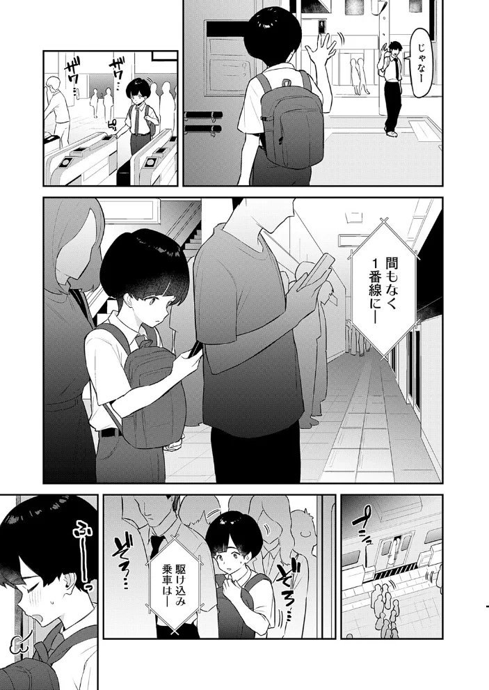 小山君、おちんちん見せて【エロ漫画】 サンプル画像