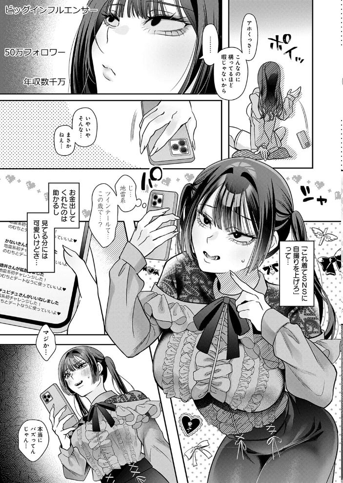 承認欲求つよ〜い エロ漫画家（27）バチボコわからせる【エロ漫画】 サンプル画像