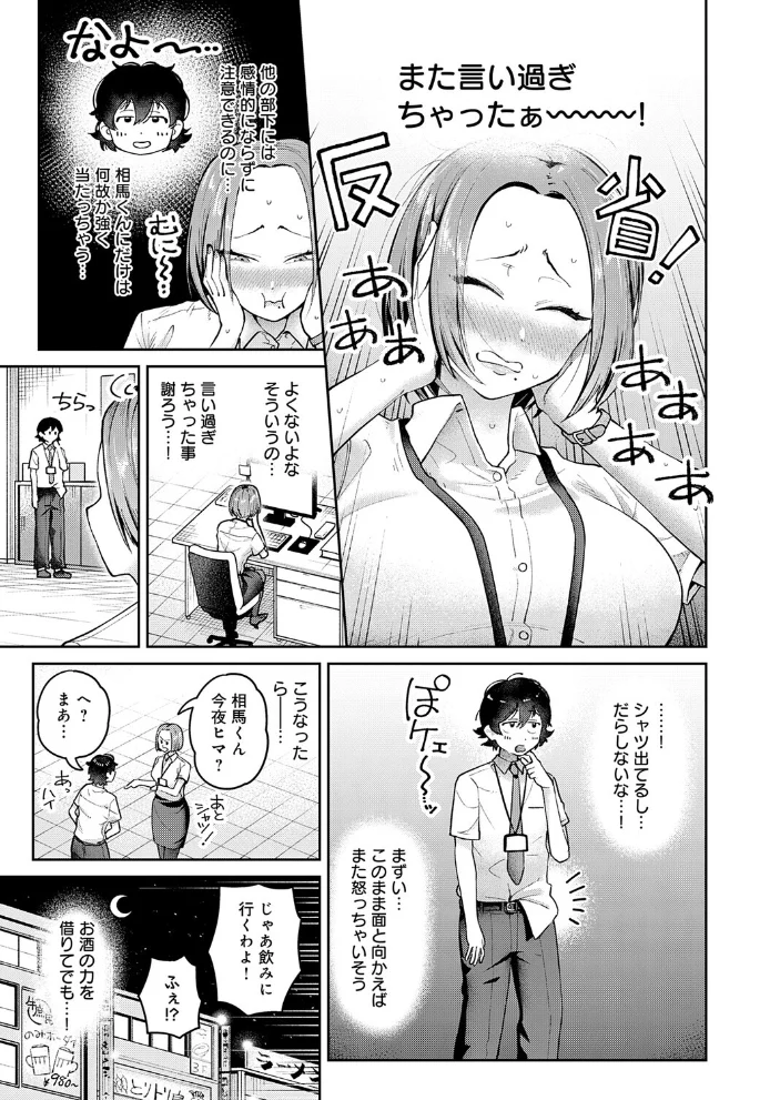 相性最悪！？女上司とSM入門！【エロ漫画】 サンプル画像