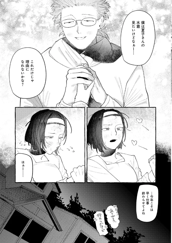 返品不可です！【エロ漫画】 サンプル画像