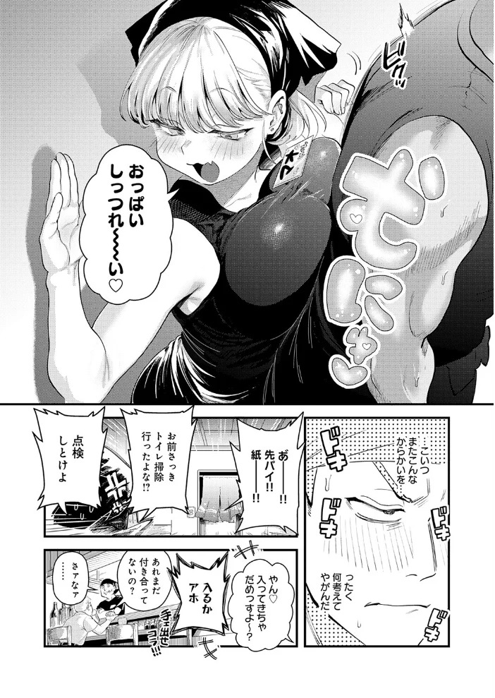 先輩！ とりま1発ヤりません？【エロ漫画】 サンプル画像