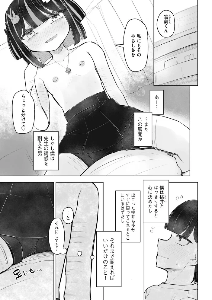 胸部と心と貞操観念、全てが貧しく輝く君と、君でシコる僕の話【第5話】【エロ漫画】 サンプル画像