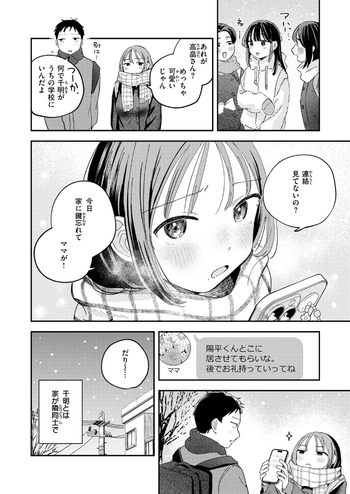 初恋ごっこ 【南文夏】 サンプル画像