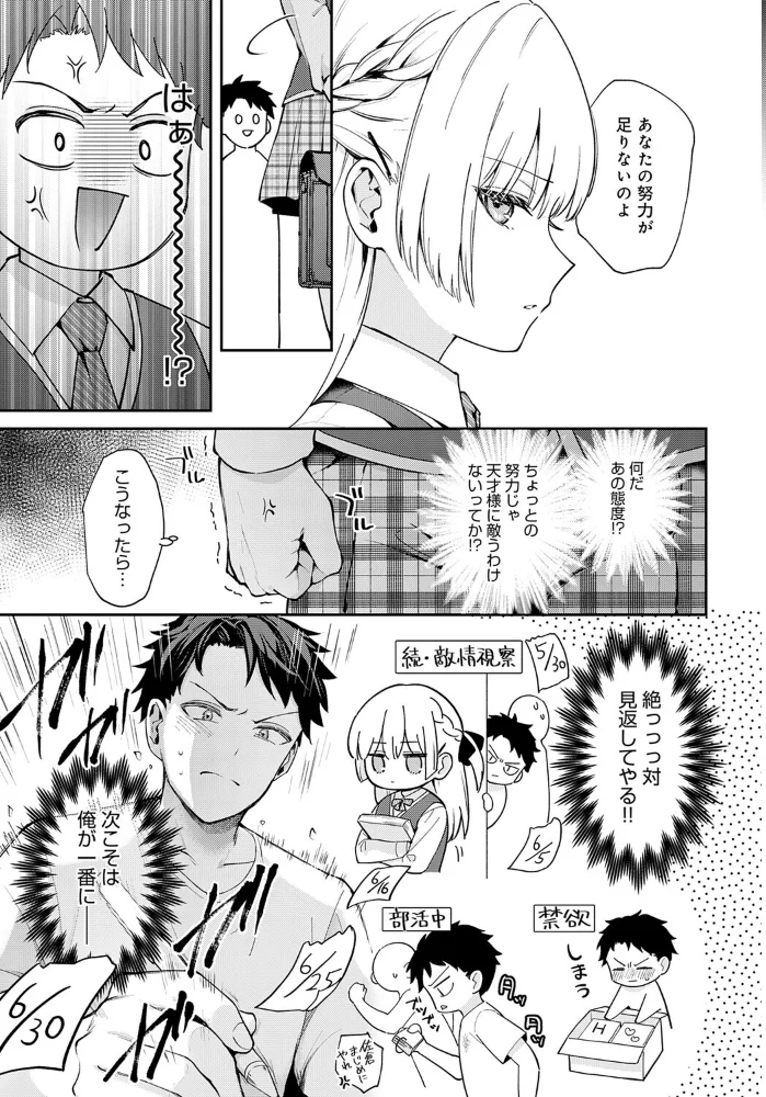 エリートコンプレックス 【真白しらこ】 サンプル画像