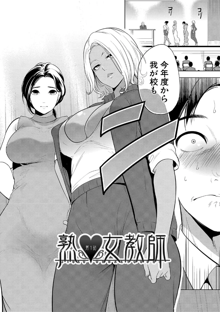 熟女教師【1話試し読み付き】 【宮原歩 MUJIN編集部】 サンプル画像