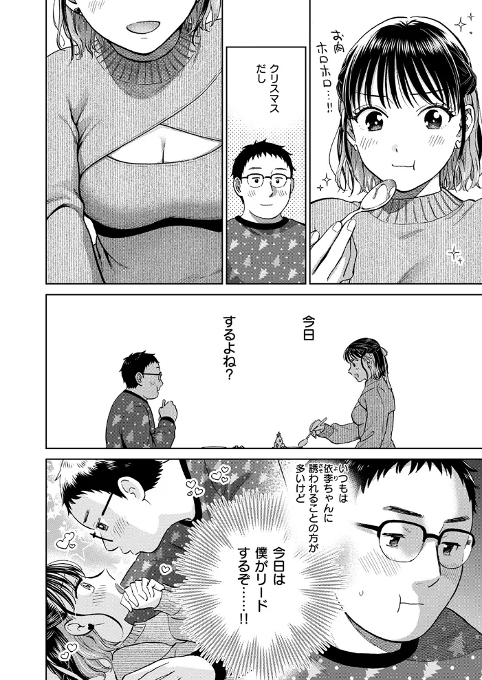 聖夜はふたりのものだから 【どらのやま】 サンプル画像