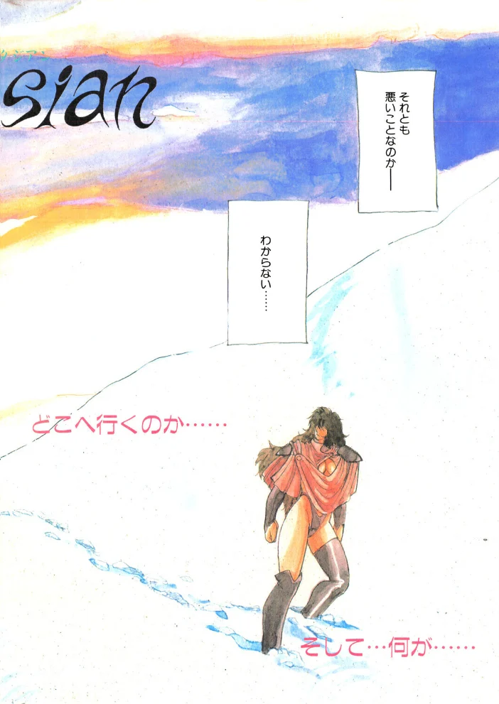 COMICペンギンクラブ1990年6月号【エロ漫画】 サンプル画像