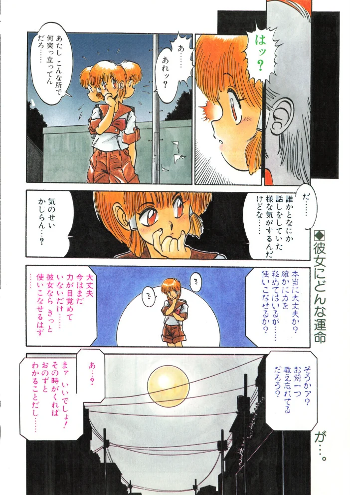 COMICペンギンクラブ1990年8月号【エロ漫画】 サンプル画像
