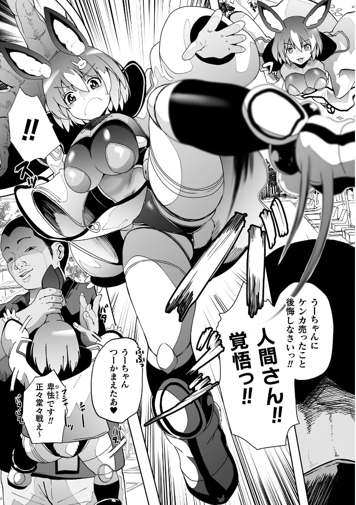 うーちゃんは今日も幸せです【単話】 サンプル画像