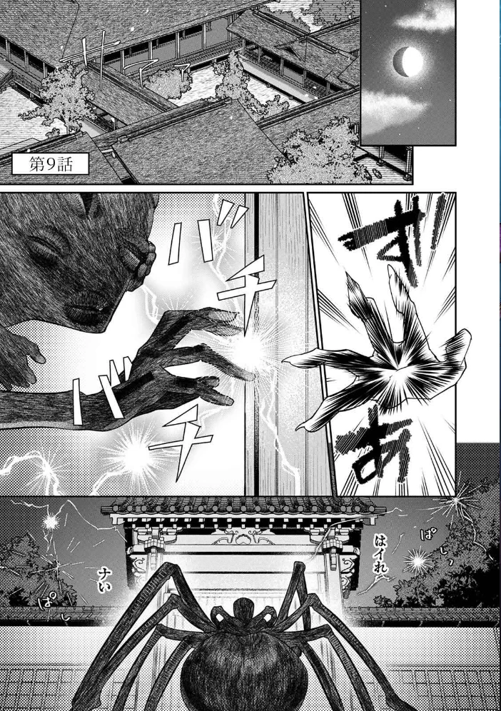 【単行本版】贄の花嫁は今宵も獣と契りを交わす 2【エロ漫画】 サンプル画像
