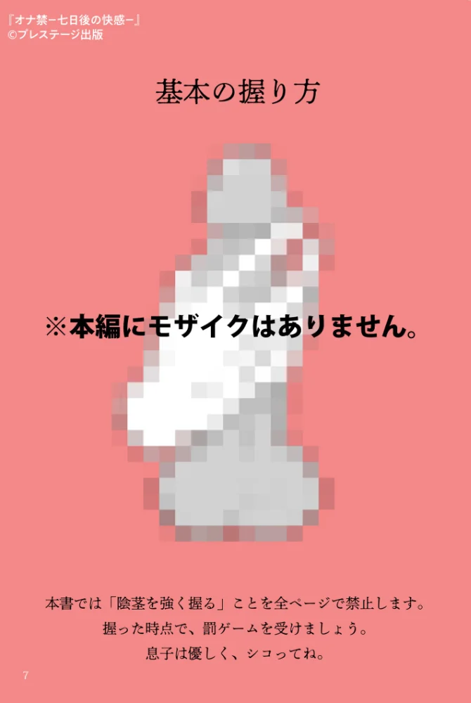 ゆるっとオナ禁―7日後の快感― FANZA限定特別カット付き【エロ漫画】 サンプル画像