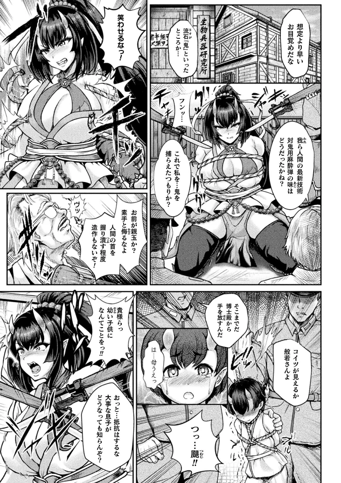 性胎兵鬼開発実験 囚われの母子【単話】 サンプル画像