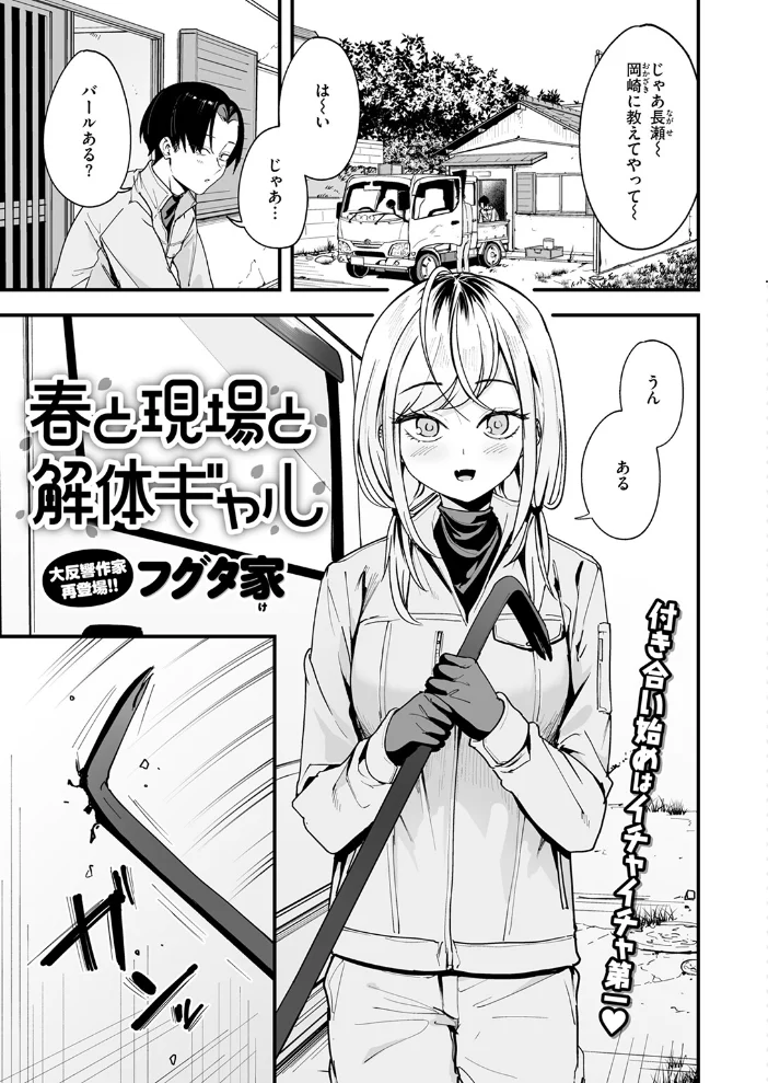 春と現場と解体ギャル 【フグタ家】 サンプル画像