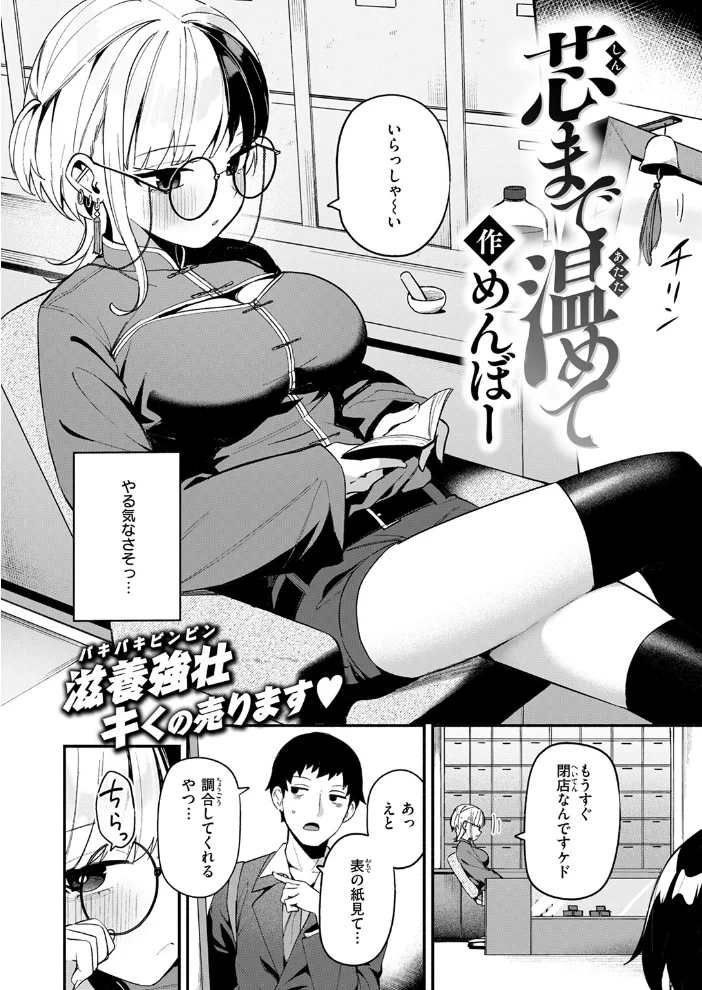 芯まで温めて 【めんぼー】 サンプル画像